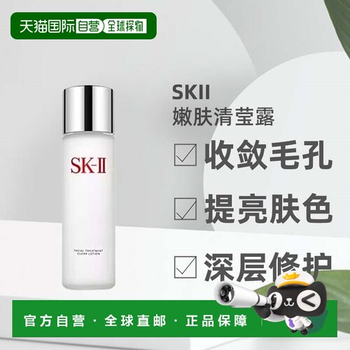 SKII嫩肤清莹露调节油脂舒缓温和滋润爽肤水230ml正品水油神仙水