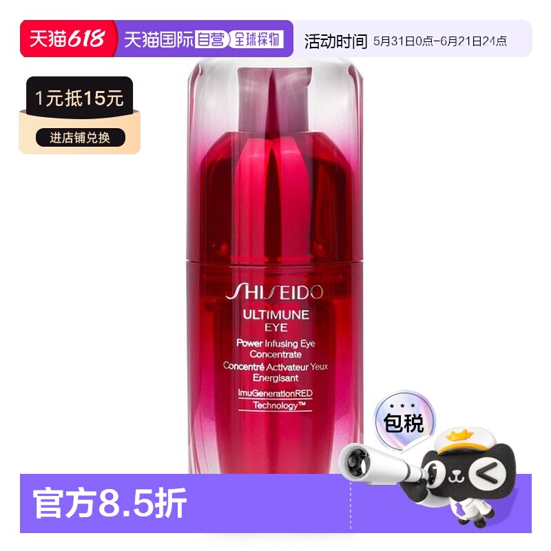 资生堂 皇牌新红妍肌活红腰子精华眼霜正品