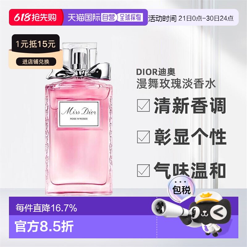Dior迪奥漫舞玫瑰淡香水香薰白麝香花香调50ml/100ml正品走珠留香