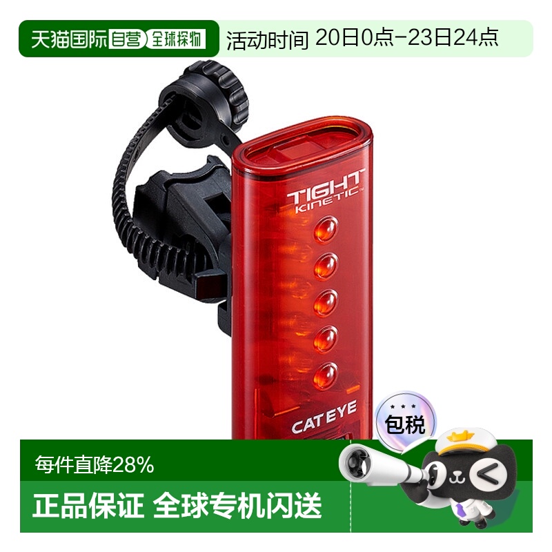 自营 日本CATEYE猫眼TIGHT KINETIC自行车尾灯夜骑警示灯夜骑尾灯