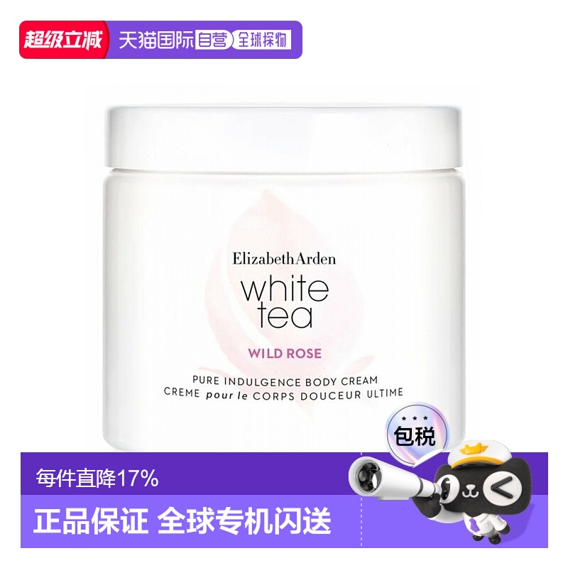 ELIZABETH ARDEN 伊丽莎白雅顿 白茶玫瑰身体霜400ml正品身体乳