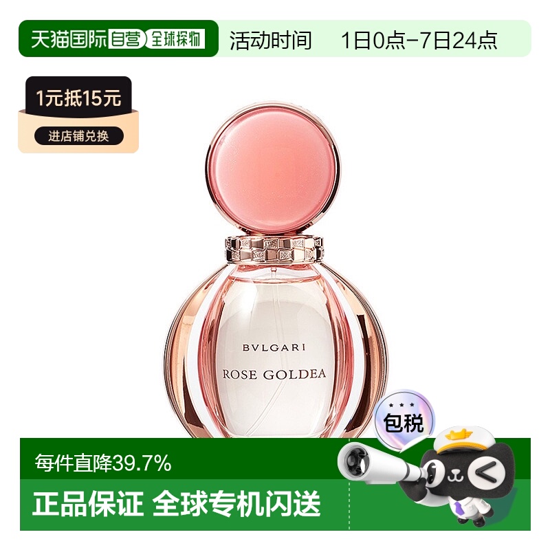 BVLGARI宝格丽玫香金漾花香调小众优雅持久留香50ml正品