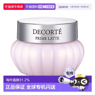 39ml正品 黛珂 牛油果乳霜 DECORTE COSME