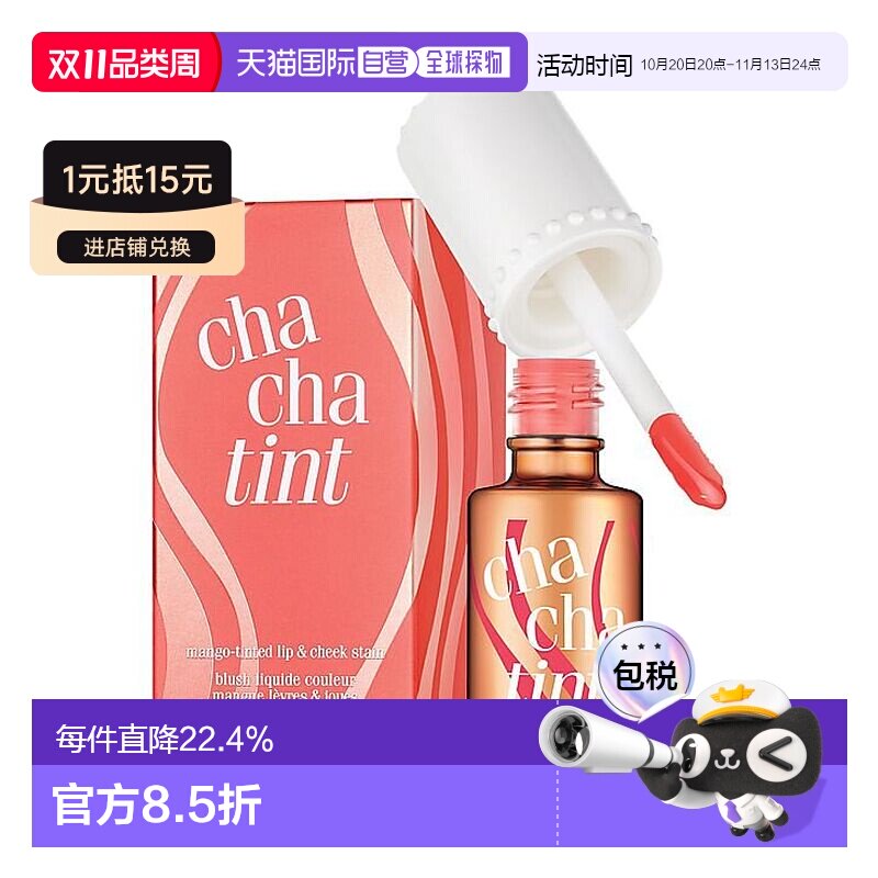 效期至27年12月BENEFIT贝玲妃恰恰胭脂水染唇液腮红气色6ml正品