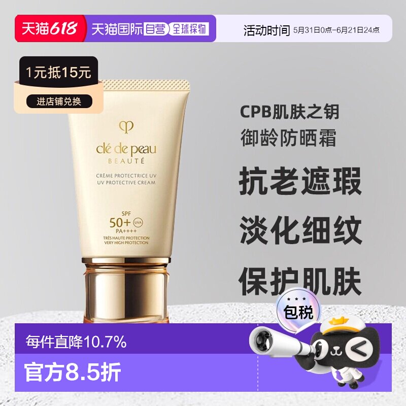 CPB/肌肤之钥御龄防晒霜SPF50+高倍隔离防护50ml正品防晒