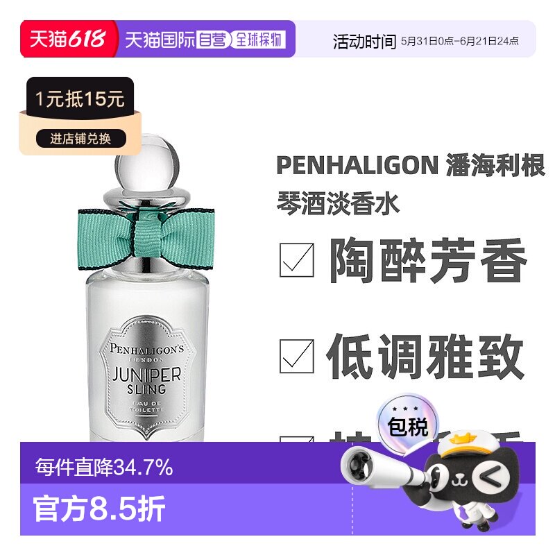 Penhaligon潘海利根月亮牧羊琴酒EDT/EDP/EDC英伦隽永系列正品