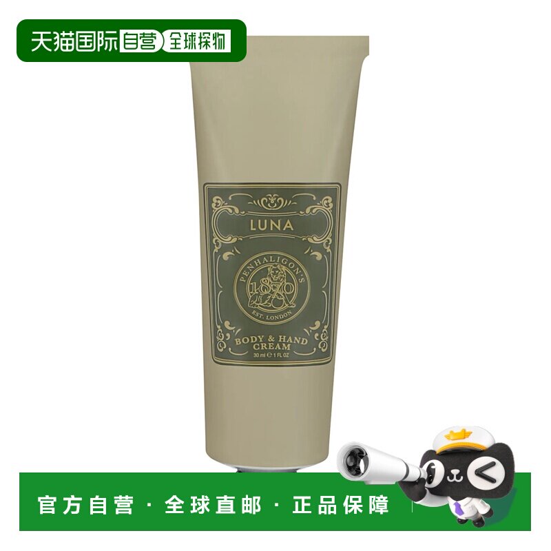 Penhaligon 潘海利根 月亮女神护手霜30ml正品 - 实物图
