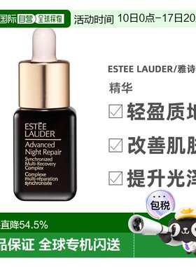 estee lauder/雅诗兰黛精华小棕瓶精华露7ML*7正品