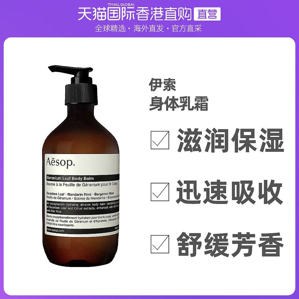 香港直邮Aesop伊索橙香天竺葵身体乳霜轻盈深层补水保湿100/500ml