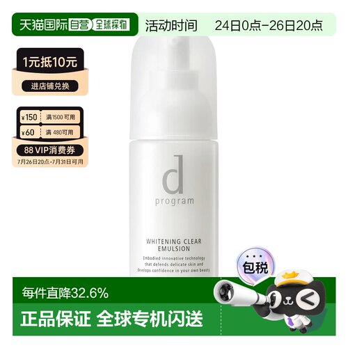 Dprogram安肌心语酵母益生元美白乳液 100ml正品