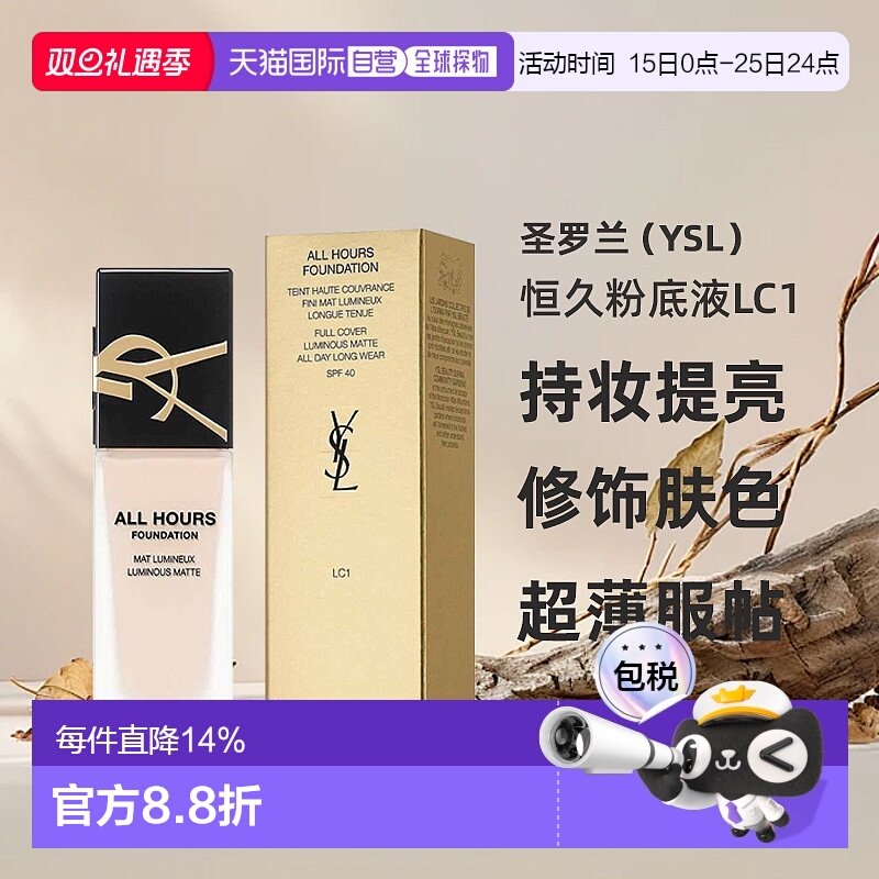 YSL圣罗兰恒久粉底液LC1#长效持妆提亮修饰毛孔肤色25ml新款正品