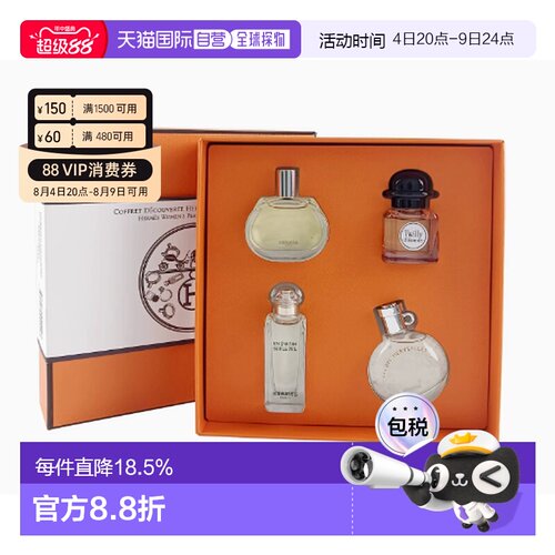 爱马仕（Hermes）丝巾四件套新版 4支*7.5ml（巴赫尼浓香+经正品