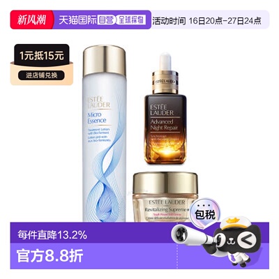 雅诗兰黛原生液200ml+小棕瓶50ml+清爽面霜75ml正品