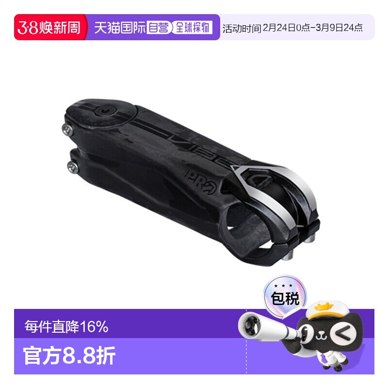 自营 PRO VIBE CARBON自行车把立鹅颈车头立管龙头碳纤维龙头车把