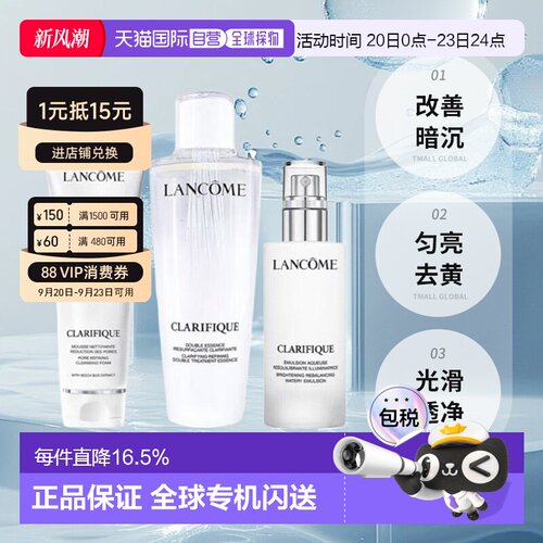 Lancome/兰蔻极光三件套(极光水+极光洁面+极光乳液)正品
