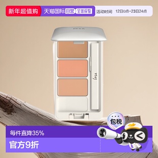 IPSA茵芙纱三色遮瑕膏遮黑眼圈痘印泪沟调色提升肤色4.5g正品