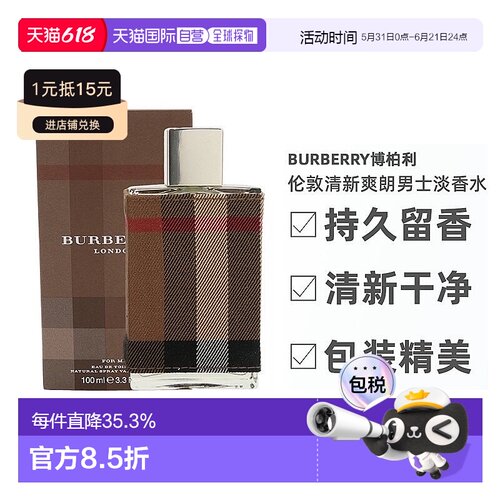 BURBERRY博柏利伦敦布格清新爽朗男士清新淡香水50/100ml正品
