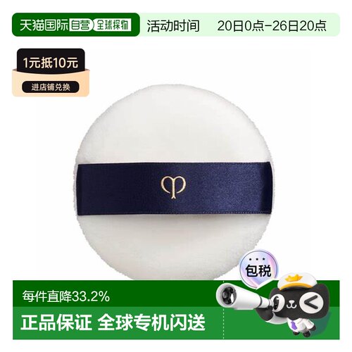 CPB肌肤之钥定妆粉扑便携易于上妆正品效期至27年5月