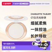 CT白月光粉饼柔焦持久蜜粉定妆亮颜9g正品 Charlotte Tilbury