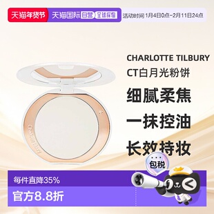 Charlotte Tilbury CT白月光粉饼柔焦持久蜜粉定妆亮颜9g正品