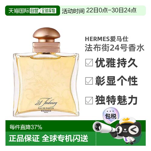 Hermes爱马仕法布街24号香水浓香EDP淡香EDT50/100ml正品新款