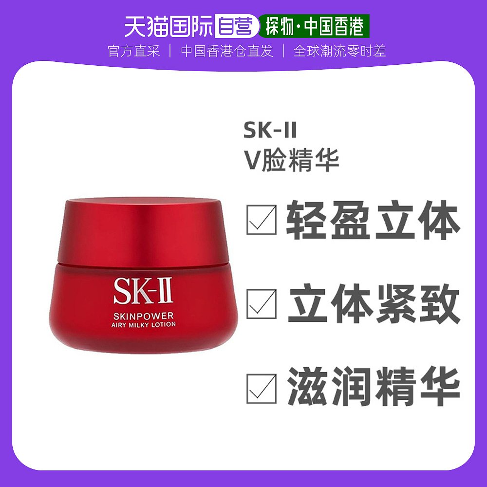 SK II/skll/sk2大红瓶紧致滋润精华霜滋润型/清爽型80g