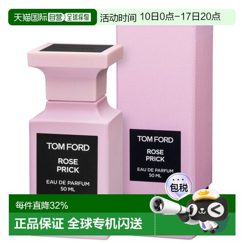 Tom Ford汤姆福特TF带刺玫瑰/荆棘玫瑰香水持久EDP 50ml正品