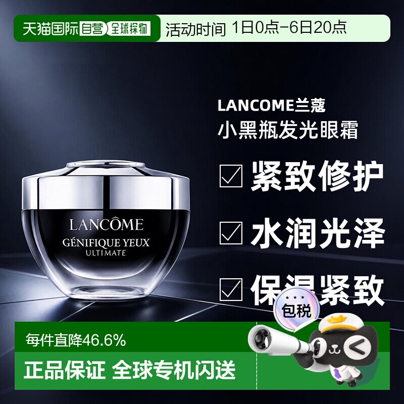 LANCOME兰蔻小黑瓶发光眼霜保湿紧致淡细纹滋润20ml正品图片
