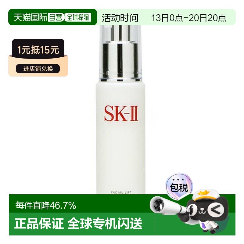 香港直邮SKII骨胶原乳液滋润保湿补水滋养紧致柔嫩焕亮100ml正品