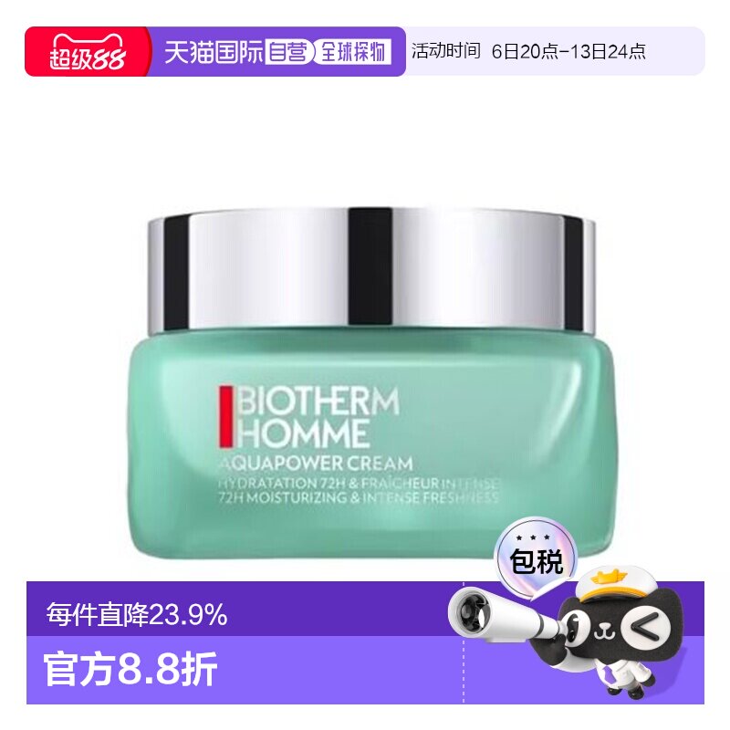 碧欧泉/Biotherm 水动力面霜 50ml正品图片