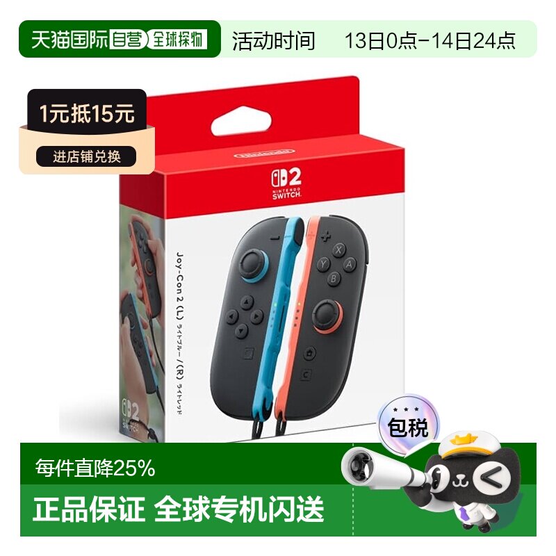 Nintendo Switch 2 joy-con 2 手柄游戏机控制器