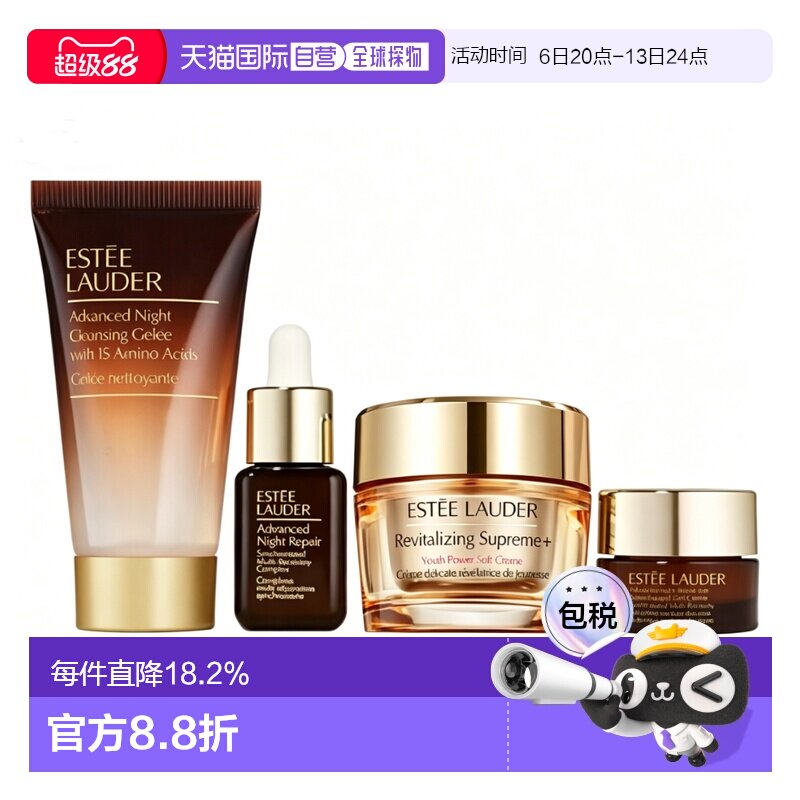 雅诗兰黛面部护理套装4件套 洁面面霜精华眼霜 正品