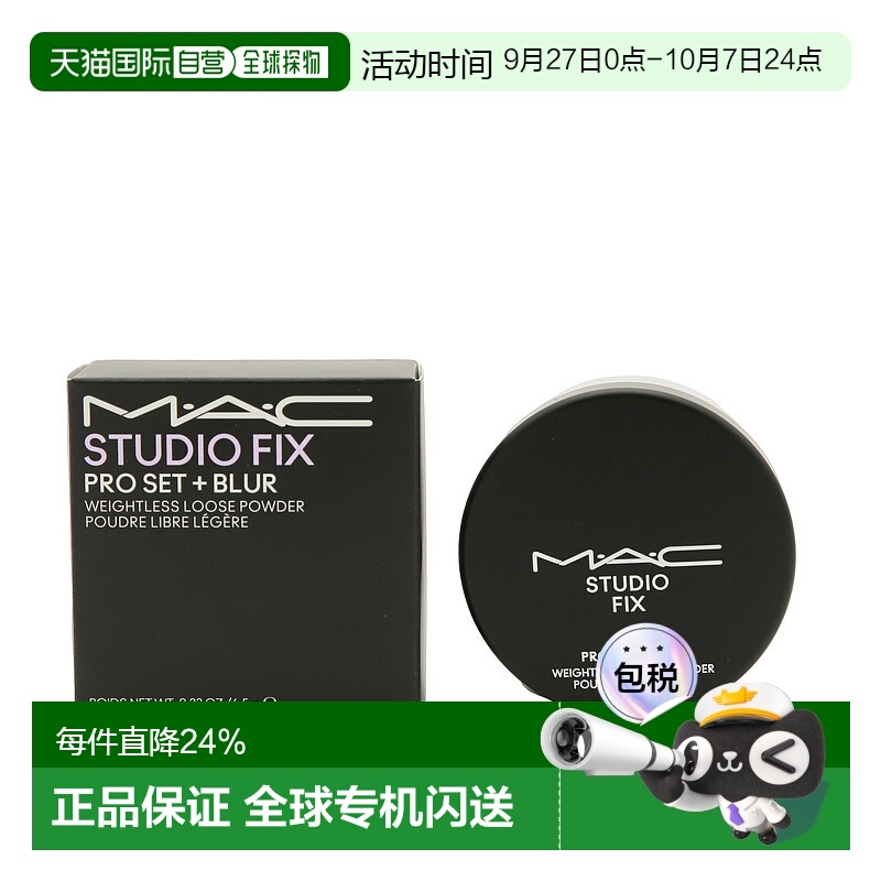 MAC魅可无瑕轻透定妆散粉绝绝紫6.5g正品效期至26年7月新款