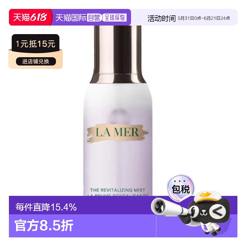 海蓝之谜/LA MER 水光保湿喷雾100ml正品