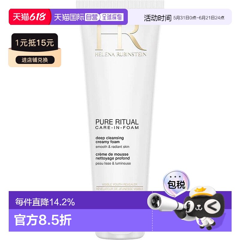 HR赫莲娜泡沫洁面保湿清洁清爽不紧绷125ml护肤正品泡沫洁面乳