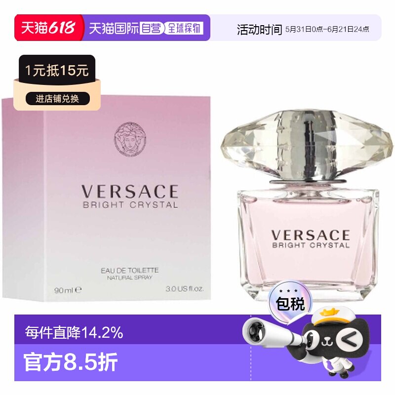 Versace范思哲Bright Crystal香恋水晶女士EDT淡香水90ml正品
