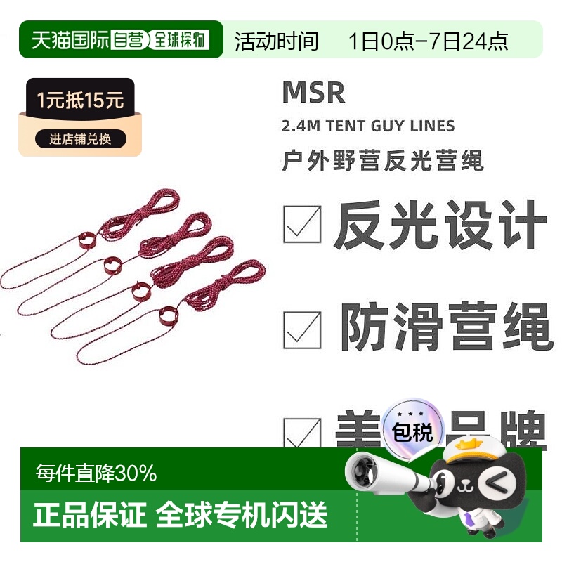 MSR反光营绳户外便携耐用露营配件可拆卸OMSR05820帐篷固定绳扣