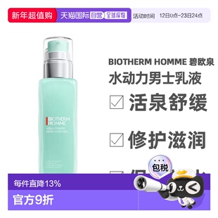 Biotherm Homme 碧欧泉 水动力男士乳液100ml正品
