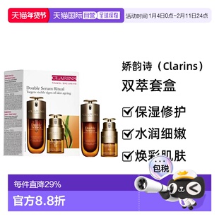 Clarins娇韵诗双萃套盒（双萃精华50ml+双萃眼霜20ml)新款正品