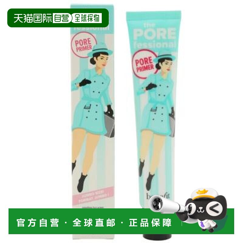 自营 Benefit 贝玲妃 反恐精英妆前乳44ml正品