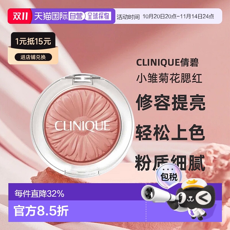 Clinique倩碧小雏菊花漾胭脂腮红高光修容3.5g正品珠光
