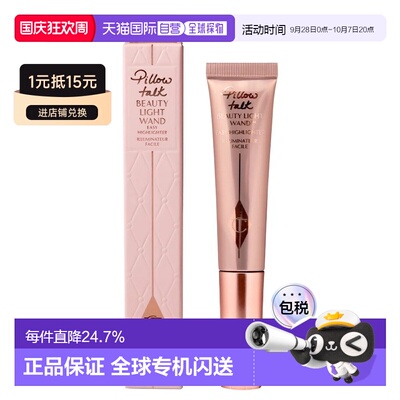 CHARLOTTE TILBURY 夏洛特 CT 液体高光棒 12ml #Pillow Talk正品