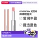 Givenchy纪梵希 棒棒糖唇膏2.8g持久不易沾杯正品