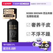BOBBI 正品 BROWN芭比波朗虫草粉底液干皮底妆保湿 不卡粉30ml新款