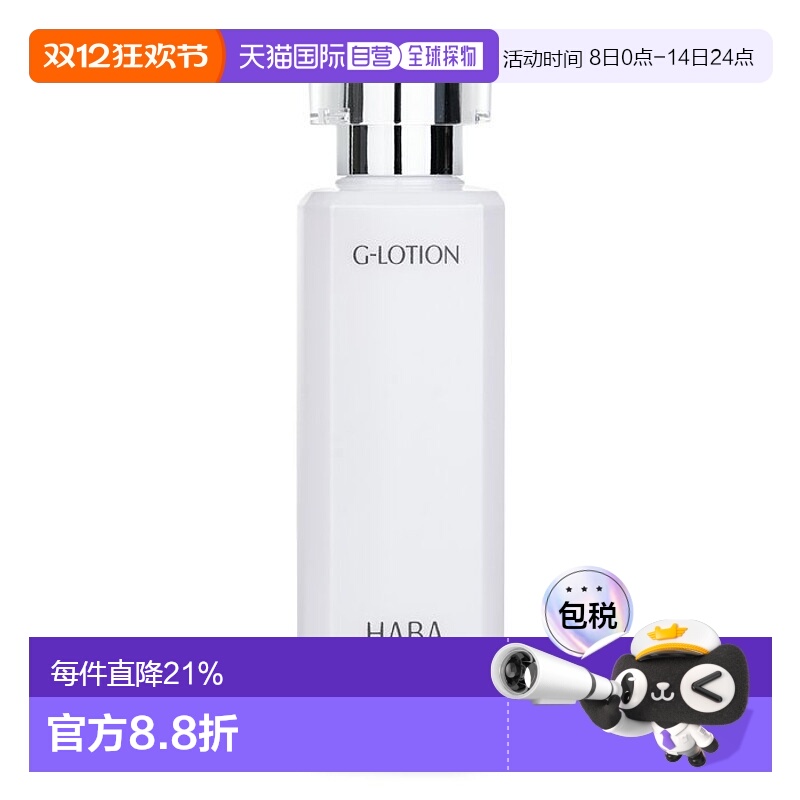 HABA柔肤水大G露爽肤水化妆水180ml正品效期至26年7月