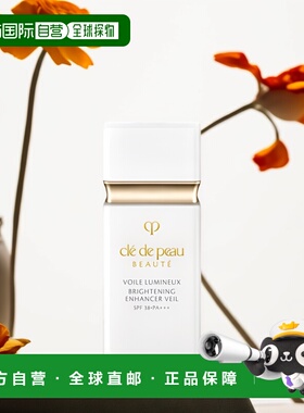 CLE DE PEAU 肌肤之钥 CPB妆前乳液 (亮白修护) SPF38 30ml提亮