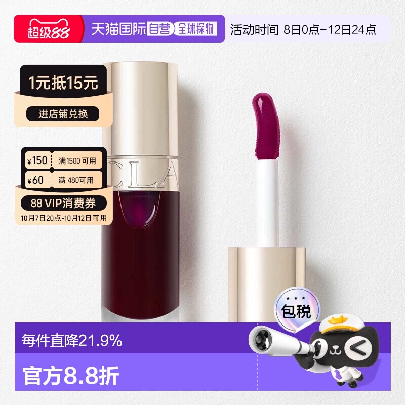Clarins娇韵诗植萃盈润果冻唇釉莹润晶透正品