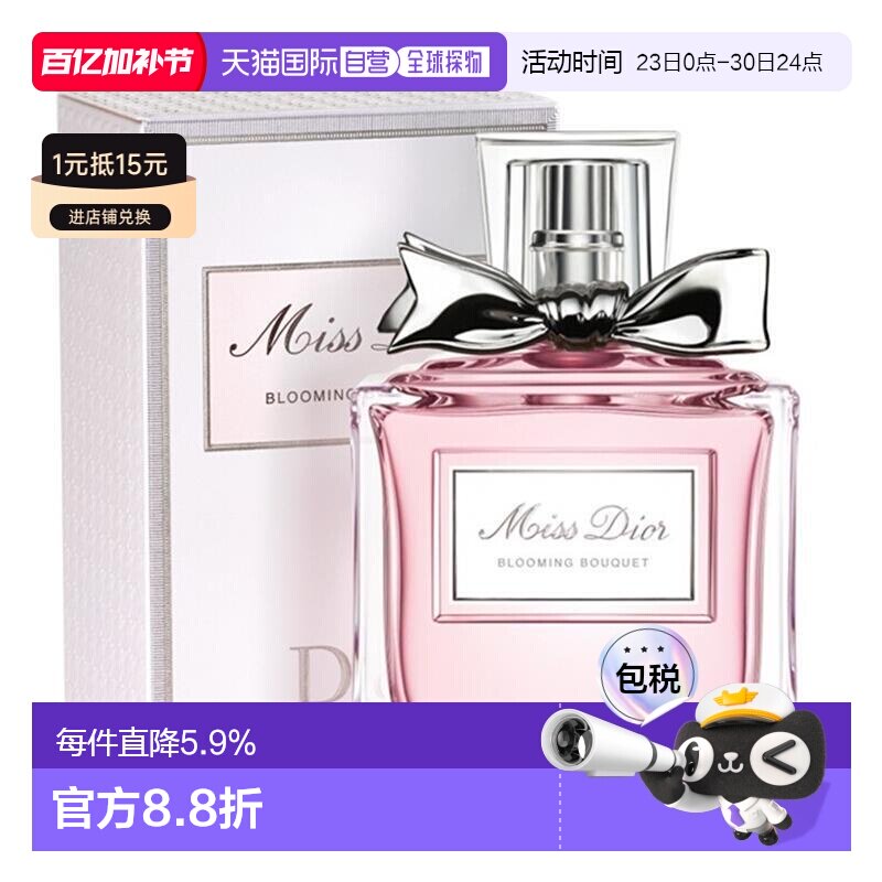 DIOR/迪奥花漾甜心BLOOMING BOUQUET淡香水EDT持久清新100ml正品