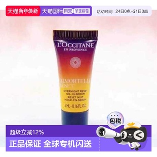 10正品 星光瓶蜡菊精华5ML LOCCITANE 欧舒丹