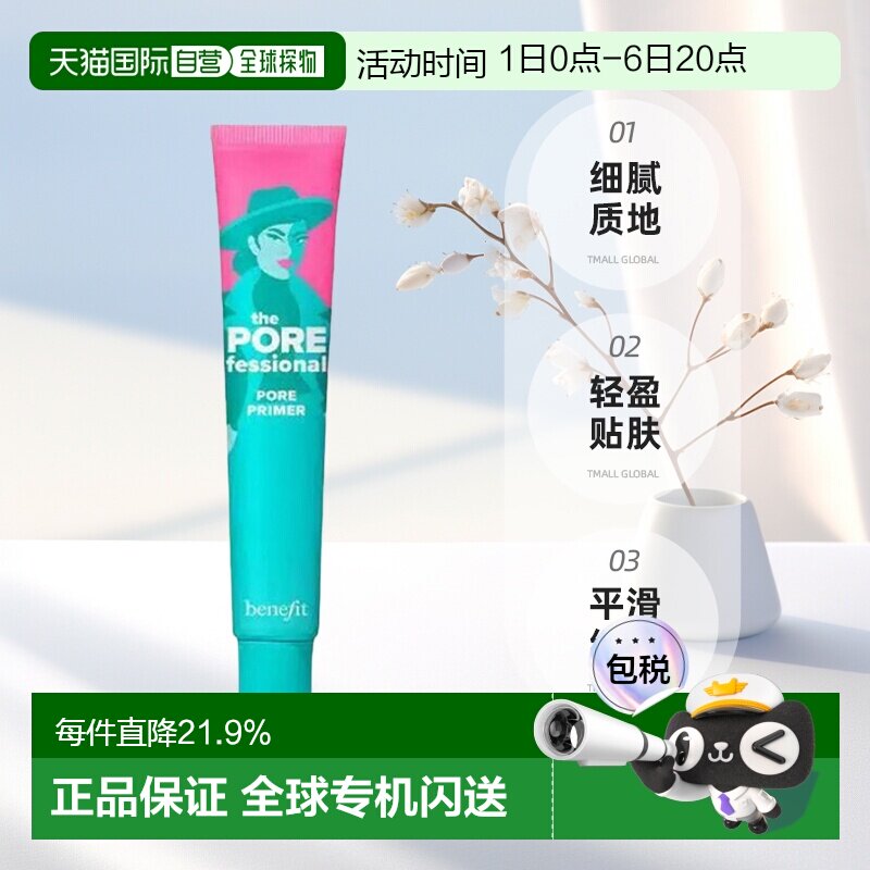 Benefit 贝玲妃 妆前乳44ml正品